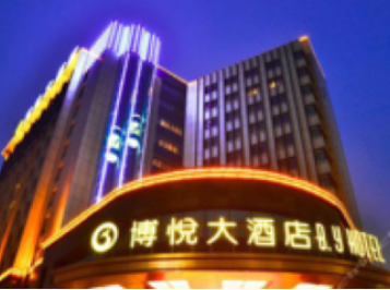 博悦智慧酒店